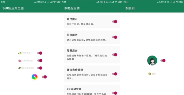 李跳跳派大星v2.4自动跳过广告