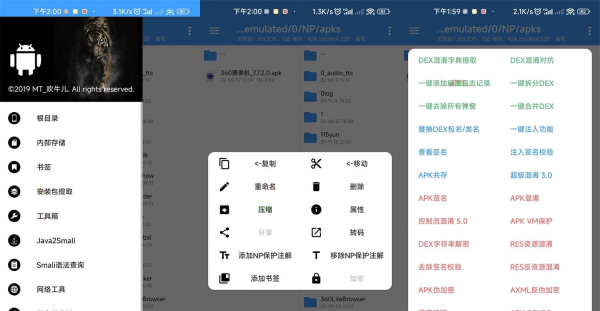 安卓逆向神器NP管理器v3.1.14