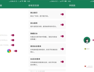 李跳跳派大星v2.4自动跳过广告